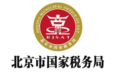 北京市國家稅務(wù)局
