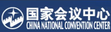 國家會(huì)議中心